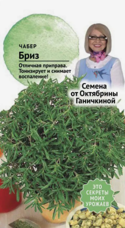 Чабер Бриз 0,2 г фото в интернет-магазине "Сортовые семена"