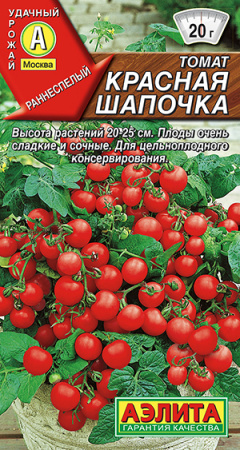 Томат Красная шапочка ---   Р фото в интернет-магазине "Сортовые семена"
