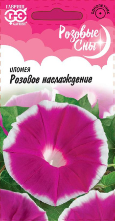 Ипомея Розовое наслаждение 0,3 г. серия Розовые сны фото в интернет-магазине "Сортовые семена"