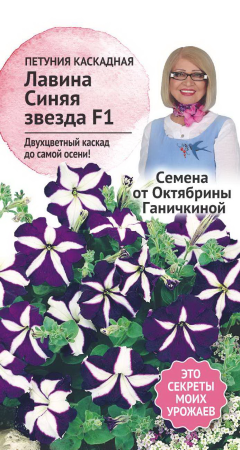 Петуния Лавина Синяя звезда F1 10 шт фото в интернет-магазине "Сортовые семена"