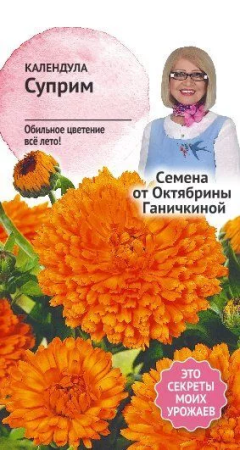 Календула Суприм 0,5 г фото в интернет-магазине "Сортовые семена"