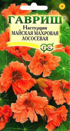 Настурция майская махровая Лососевая 1,0 г фото в интернет-магазине "Сортовые семена"