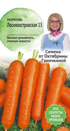 Морковь Лосиноостровская 13 2 г фото в интернет-магазине "Сортовые семена"