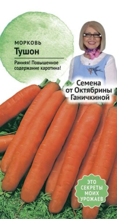 Морковь Тушон 2 г фото в интернет-магазине "Сортовые семена"