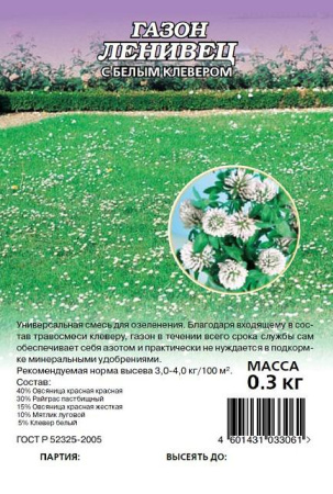 Газон Ленивец  с белым клевером 0,3 кг фото в интернет-магазине "Сортовые семена"