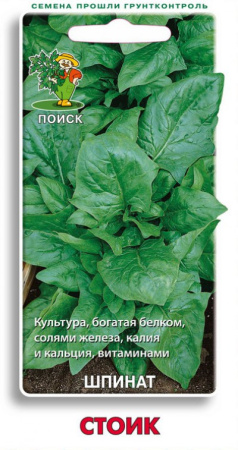 Шпинат Стоик (ЦВ) 3гр. фото в интернет-магазине "Сортовые семена"