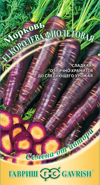 Морковь Фиолетовая Королева F1 150 шт. фото в интернет-магазине "Сортовые семена"