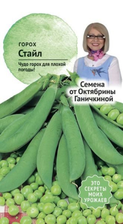 Горох Стайл 8 г фото в интернет-магазине "Сортовые семена"