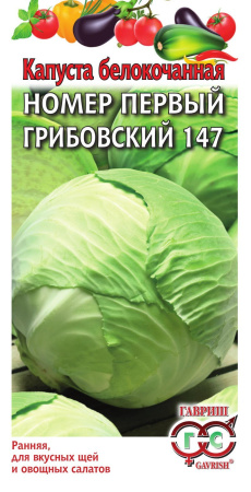 Капуста белокоч. №1 Грибовский 147 0,5 г ранняя DH фото в интернет-магазине "Сортовые семена"