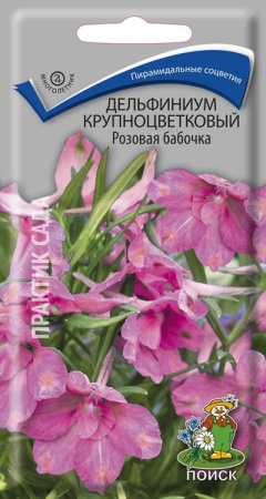 Дельфиниум Розовая бабочка (ЦВ) ("М) 0,2гр. фото в интернет-магазине "Сортовые семена"