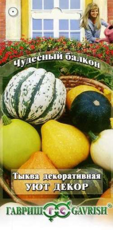Тыква декоративная Уют, смесь 0,5 г серия Чудесный балкон фото в интернет-магазине "Сортовые семена"