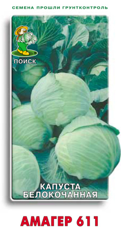 Капуста белокочанная Амагер 611 (ЦВ) 0,5гр. фото в интернет-магазине "Сортовые семена"
