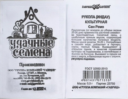 Индау Сан Ремо (рукола) 0,5 г б/п Уд. с. фото в интернет-магазине "Сортовые семена"