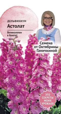 Дельфиниум Астолат 0,1 г фото в интернет-магазине "Сортовые семена"