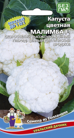 Капуста цветная Малимба F1 (УД) Е/П 12 шт. фото в интернет-магазине "Сортовые семена"
