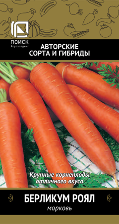 Морковь Берликум Роял(А) (ЦВ) 2гр. фото в интернет-магазине "Сортовые семена"