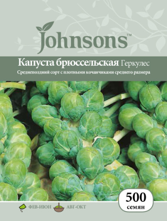 Капуста брюссельская Геркулес Johnsons фото в интернет-магазине "Сортовые семена"