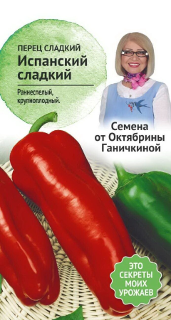 Перец Испанский сладкий 0,2 г фото в интернет-магазине "Сортовые семена"