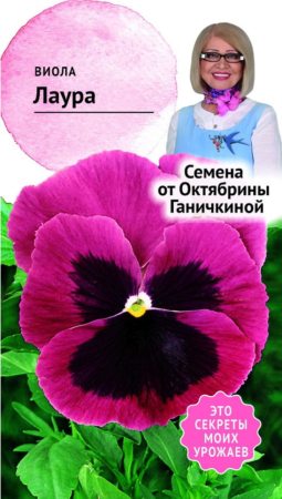 Виола Лаура 0,1 г фото в интернет-магазине "Сортовые семена"