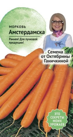 Морковь Амстердамска 2 г фото в интернет-магазине "Сортовые семена"