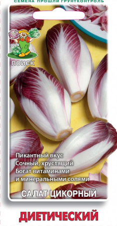Салат цикорный Диетический (ЦВ) 0,2гр фото в интернет-магазине "Сортовые семена"
