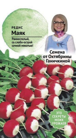 Редис Маяк 3 г фото в интернет-магазине "Сортовые семена"