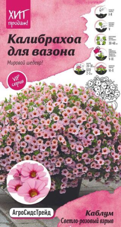 Калибрахоа Каблум Светло-розовый взрыв для вазона 3 шт АСТ фото в интернет-магазине "Сортовые семена"