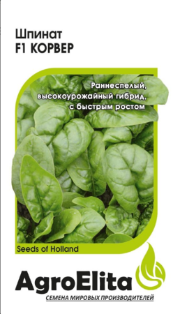 Шпинат Корвер F1 1,0 г (Энза Заден) Н20 А/э фото в интернет-магазине "Сортовые семена"