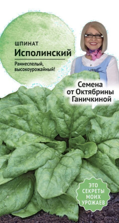 Шпинат Исполинский 2 г фото в интернет-магазине "Сортовые семена"