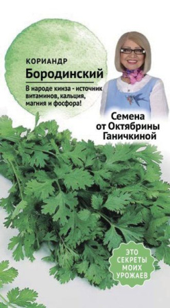 Кориандр Бородинский 3 г фото в интернет-магазине "Сортовые семена"