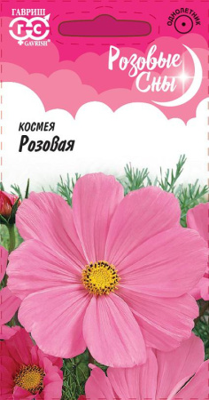Космея Розовая 0,3 г. серия Розовые сны фото в интернет-магазине "Сортовые семена"