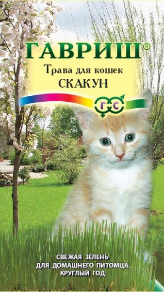 Трава для кошек Скакун 10 г фото в интернет-магазине "Сортовые семена"