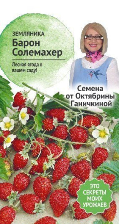 Земляника Барон Солемахер 0,04 г фото в интернет-магазине "Сортовые семена"