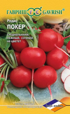 Редис Покер 1,0 г (Голландия) Н14 фото в интернет-магазине "Сортовые семена"