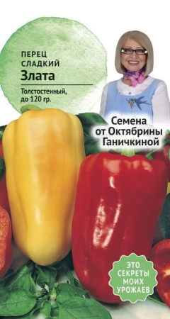 Перец Злата 0,2 г фото в интернет-магазине "Сортовые семена"