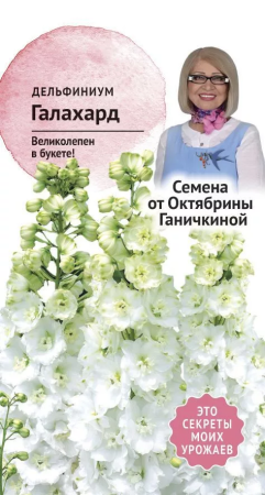 Дельфиниум Галахард 0,1 г фото в интернет-магазине "Сортовые семена"