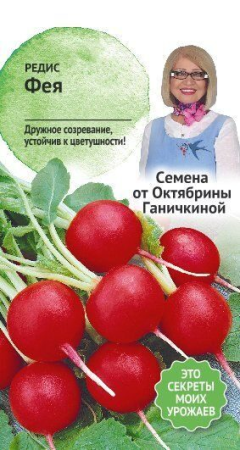 Редис Фея 3 г фото в интернет-магазине "Сортовые семена"