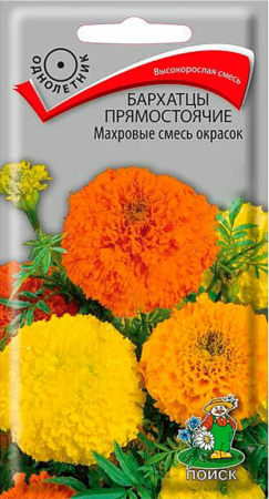 Бархатцы прямостоячие Махровые смесь окрасок (ЦП) 0,5 фото в интернет-магазине "Сортовые семена"