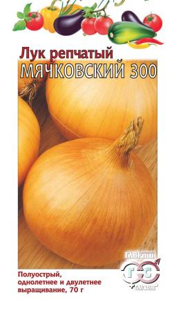 Лук репч. Мячковский 300 1,0 г фото в интернет-магазине "Сортовые семена"