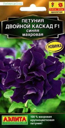 Петуния Двойной каскад F1 синяя махровая ---   Одн (драже в пробирке) Золотая серия фото в интернет-магазине "Сортовые семена"