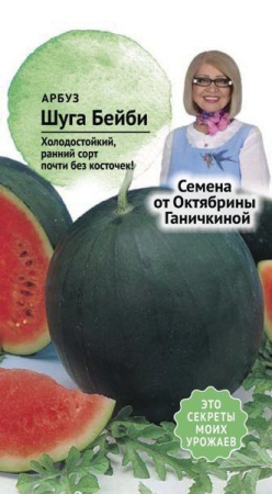 Арбуз Шуга бейби 10 шт фото в интернет-магазине "Сортовые семена"