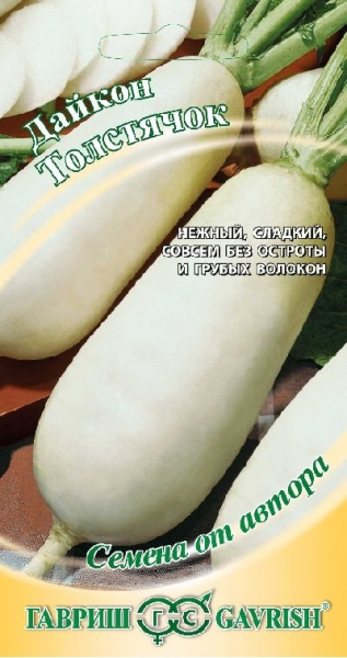 Дайкон Толстячок 1 г автор. фото в интернет-магазине "Сортовые семена"