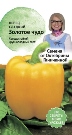 Перец Золотое чудо 0,3 г фото в интернет-магазине "Сортовые семена"