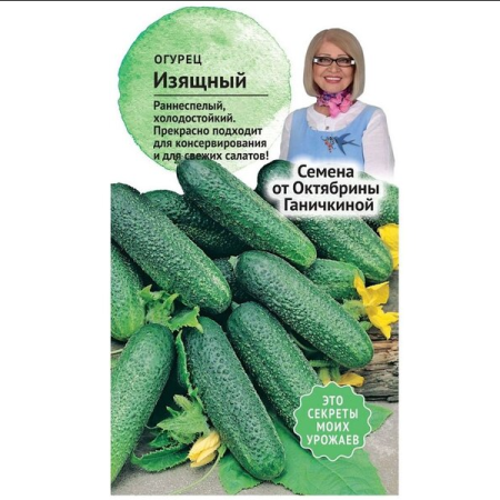 Огурец Изящный 10 шт фото в интернет-магазине "Сортовые семена"