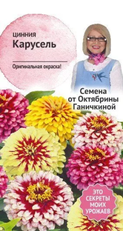 Цинния Карусель 0,2 г фото в интернет-магазине "Сортовые семена"