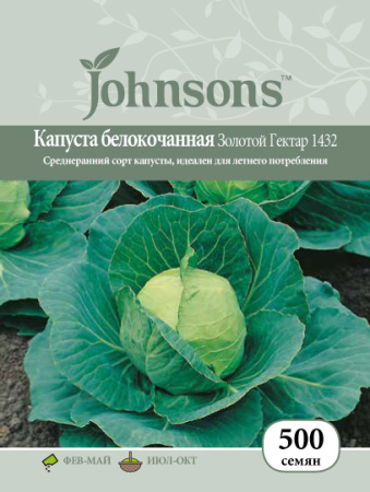 Капуста б/к Золотой гектар 1432 фото в интернет-магазине "Сортовые семена"
