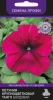 Петуния крупноцветковая (грандифлора) Танго Бордовая (Семена Профи) (ЦВ) ("1) 15шт фото в интернет-магазине "Сортовые семена"
