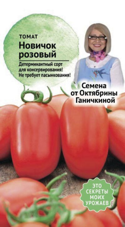 Томат Новичок розовый 0,1г фото в интернет-магазине "Сортовые семена"