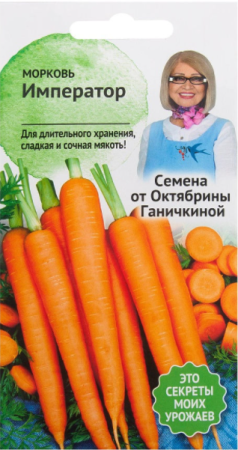 Морковь Император 2 г фото в интернет-магазине "Сортовые семена"