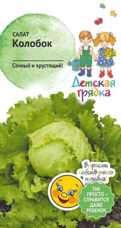 Капуста Колобок 0,1 г  Детская грядка фото в интернет-магазине "Сортовые семена"